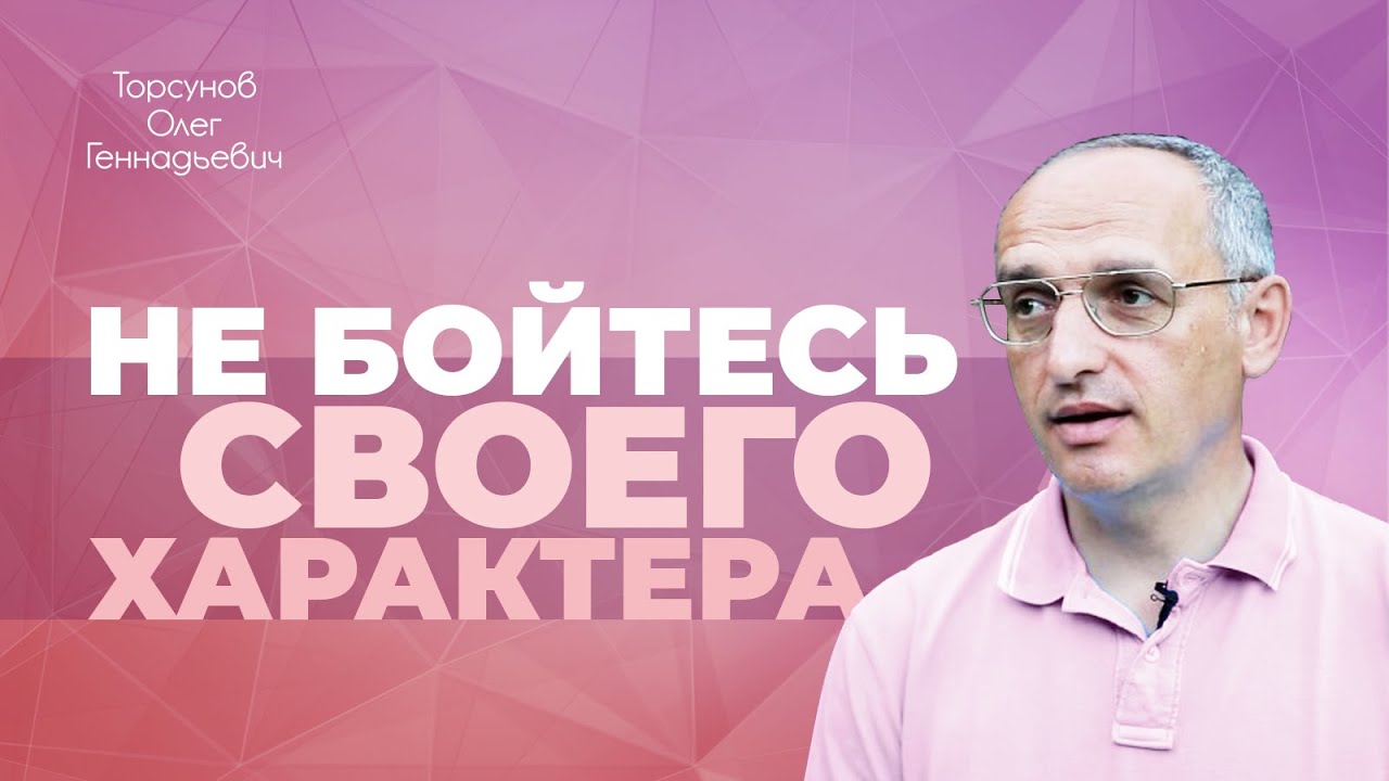Как принять себя? (Торсунов О. Г.)