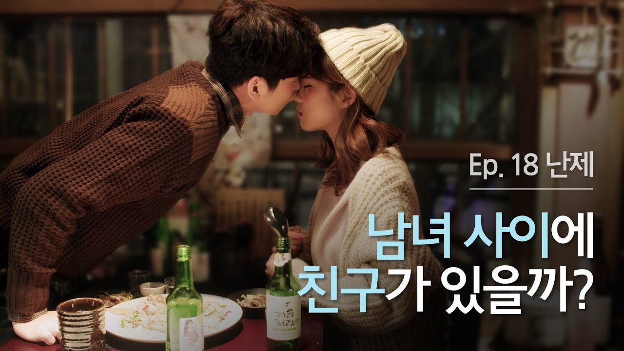 남녀 사이 친구가 존재할까요? [전지적짝사랑시점 시즌3] EP18 난제 | ENG SUB