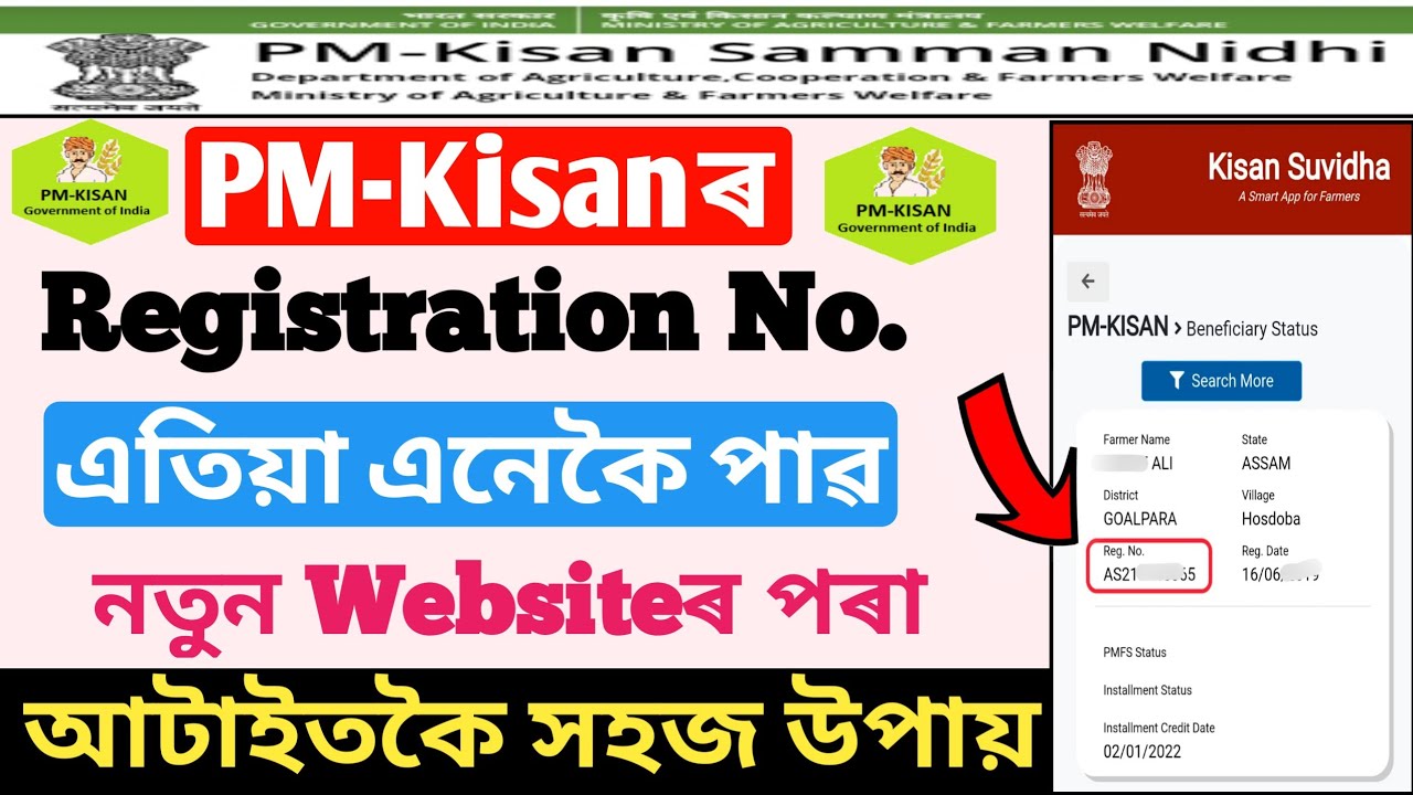 How to Get Pm- kishan Registration Number Online || Joyan Digital Seva || What is PM- kisan Reg. No
