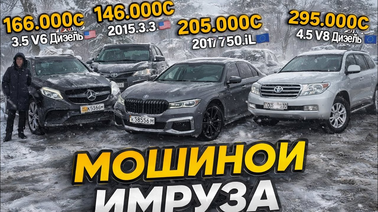 МОШИНОИ ИМРУЗА🚗 Модель:Hyundai Sonata Hybrid TOYOTA LAND CRUISER BMW 750 IL MERSEDES AVALON  COROLLA