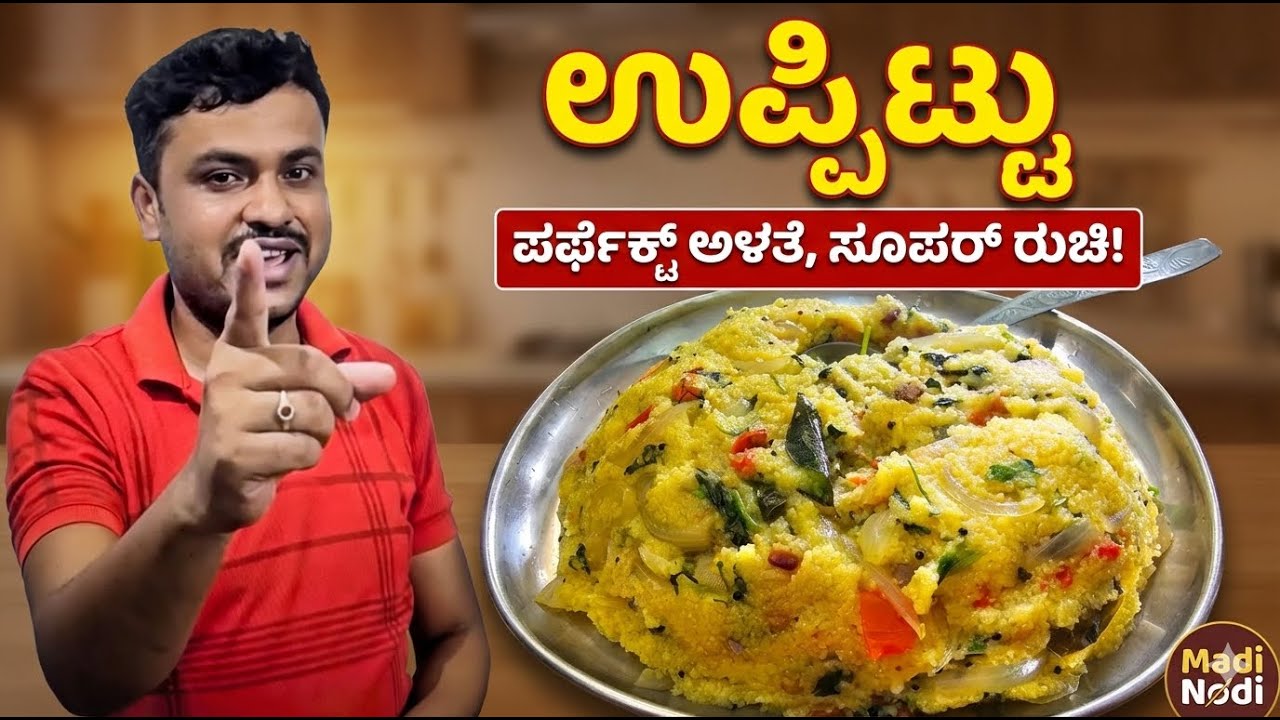 ಈ ರೀತಿ ಒಮ್ಮೆ ಉಪ್ಪಿಟ್ಟು ಮಾಡಿ ನೋಡಿ | Uppittu Recipe | Upma Recipe | How to Make Tasty Upma Recipe
