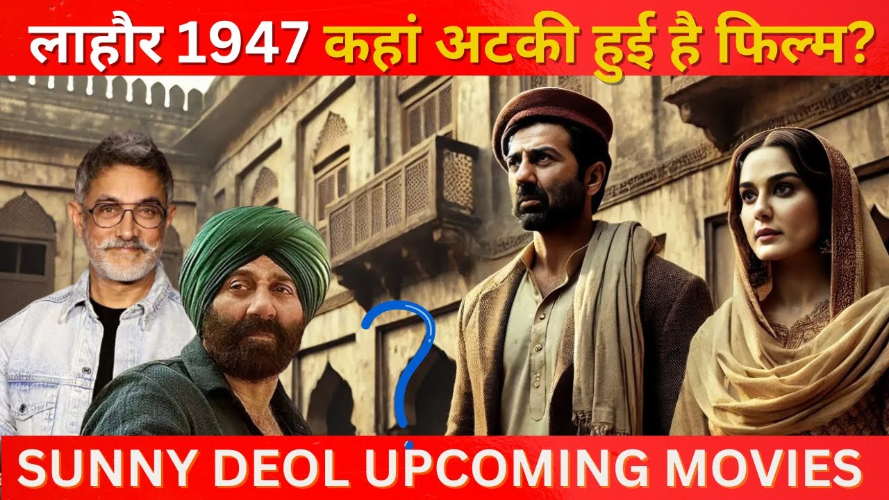Why Sunny Deol's Lahore 1947 Delayed? Shocking Reasons Behind the Silence! Sunny Deval, Aamir khan