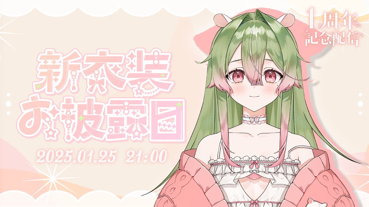 【 一周年 & 新形象𝟤.𝟢披露 】五十鈴抹茶一周年 & 新形象𝟤.𝟢披露(｡•ㅅ•｡)ﾉ❀｜ @isuzumaccha ｜ 🍵 #茶室營業中