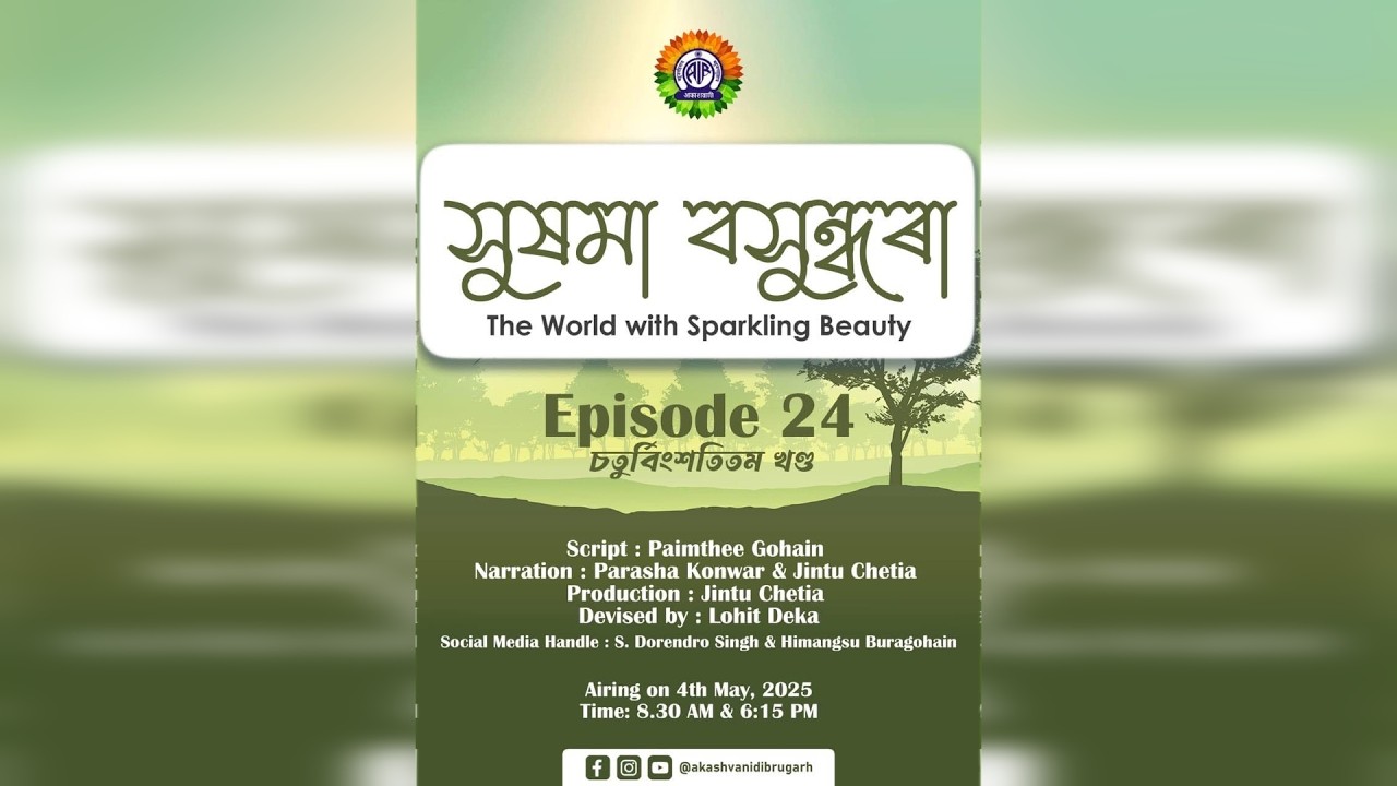 Sushoma Basundhora | Episode 24 | Akashvani Dibrugarh