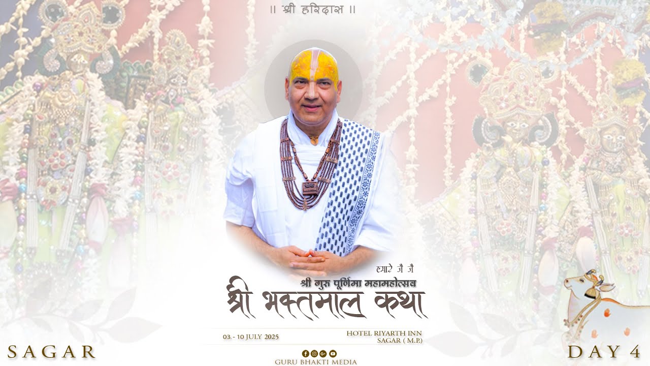 Live🔴...Day 4 ll Shri Gurupurnima Mahotshav 2025 ll PP.SHRI KISHOR DAS DEV JU MAHARAJ Sagar (M.P.)