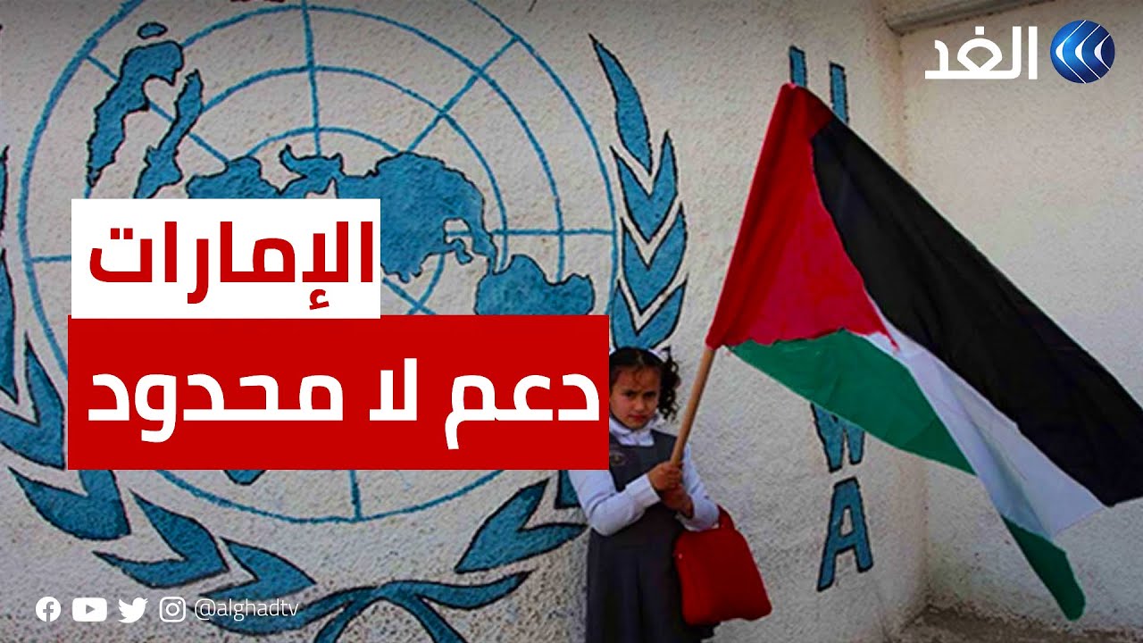 المتحدث باسم الأونروا: الإمارات من أهم الدول التي تساند الوكالة ودعمها لا محدود