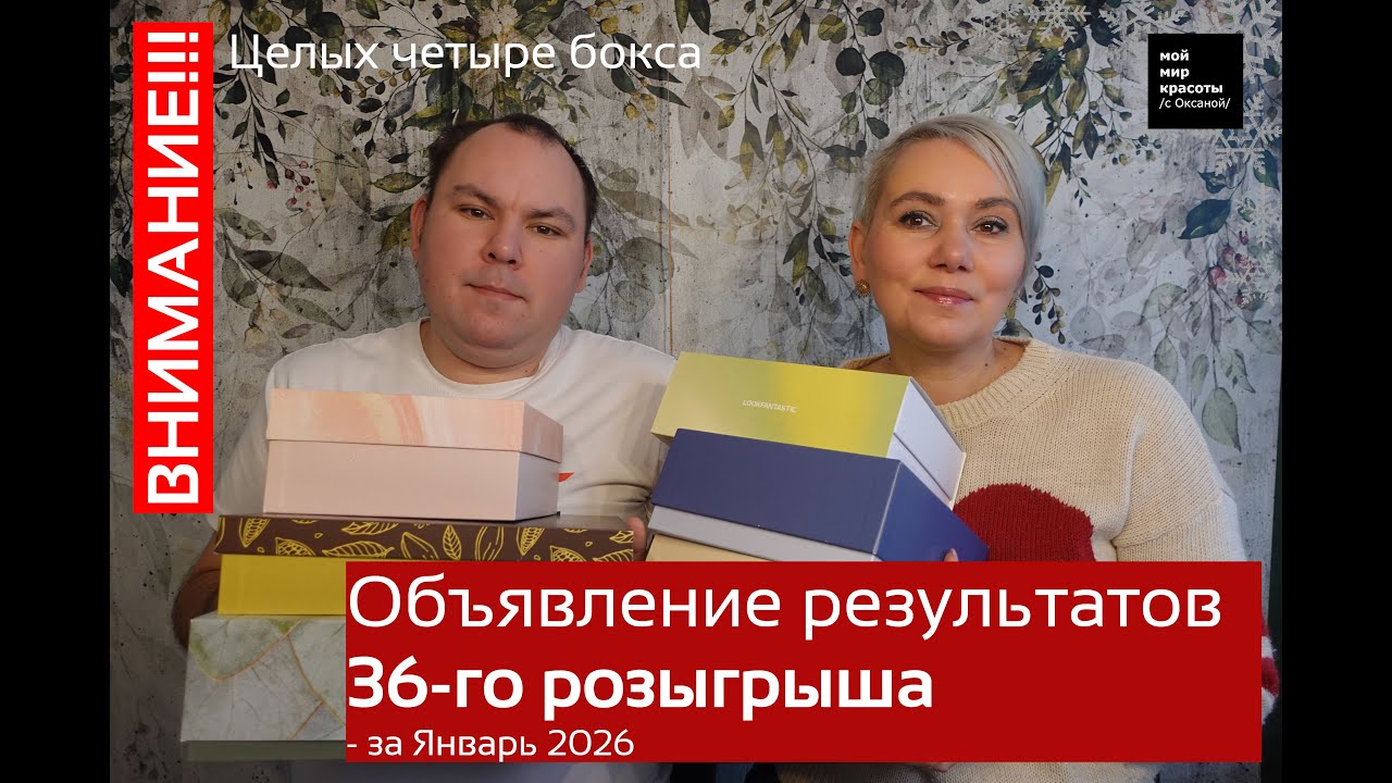 ПРЕМЬЕРА! Объявление!!! Результатов 36-го розыгрыша - Много сюрпризов!!! #розыгрыш
