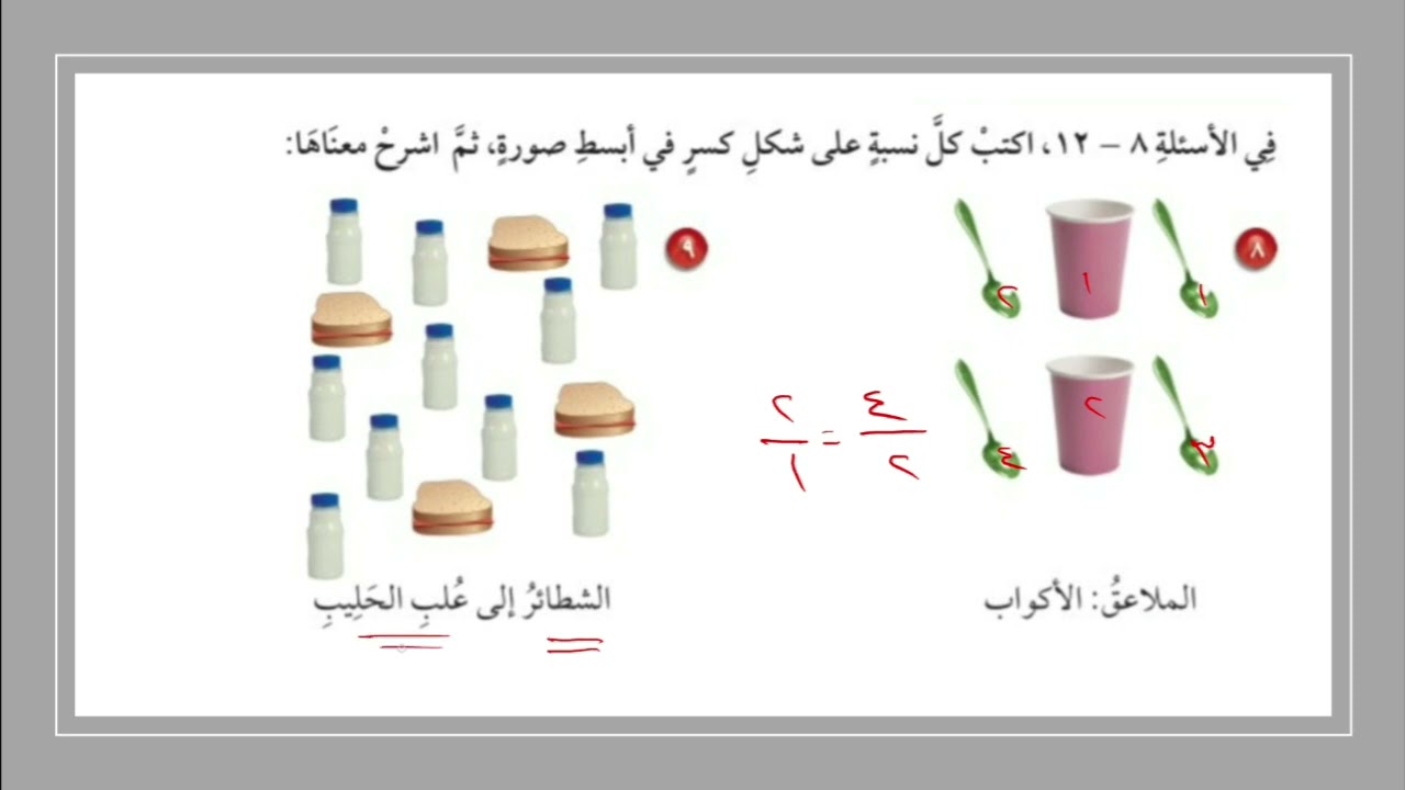 النسبة والمعدل | حل تمارين الكتاب | الصف السادس الابتدائي