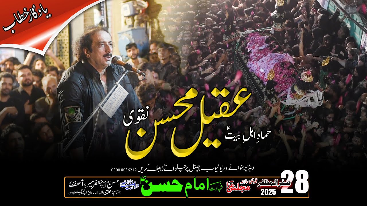 Syed Aqeel Mohsin Naqvi ka yadgar khatab 28 safar Majlis Muhalla shia andron mochi gate lahore