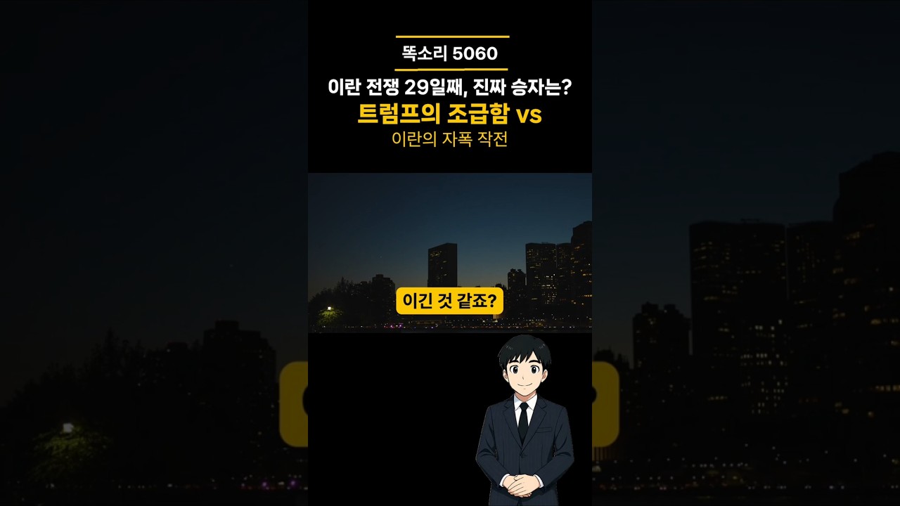 2026. 03. 29. 미&middot;이란 군사력 및 협상 주도권 정밀 리포트#미이란전쟁분사력비교 #호르무즈해협봉쇄현황 #트럼프4월6일최후통첩 #위안화결제시스템 #에픽퓨리작전결과