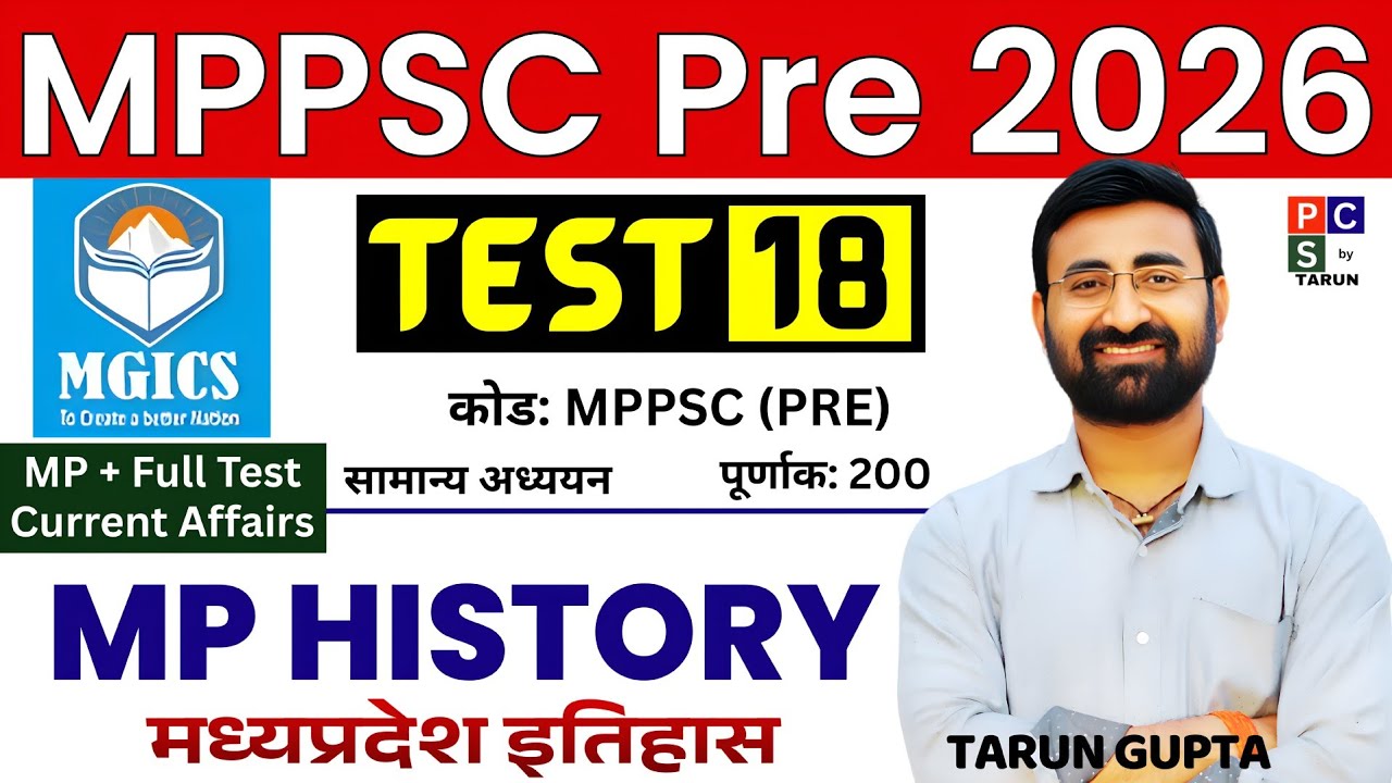 MPPSC Test Series 2026 |🔥MP HISTORY Test Series | Aakar MPPSC Test Series 2026 | History, Polity,