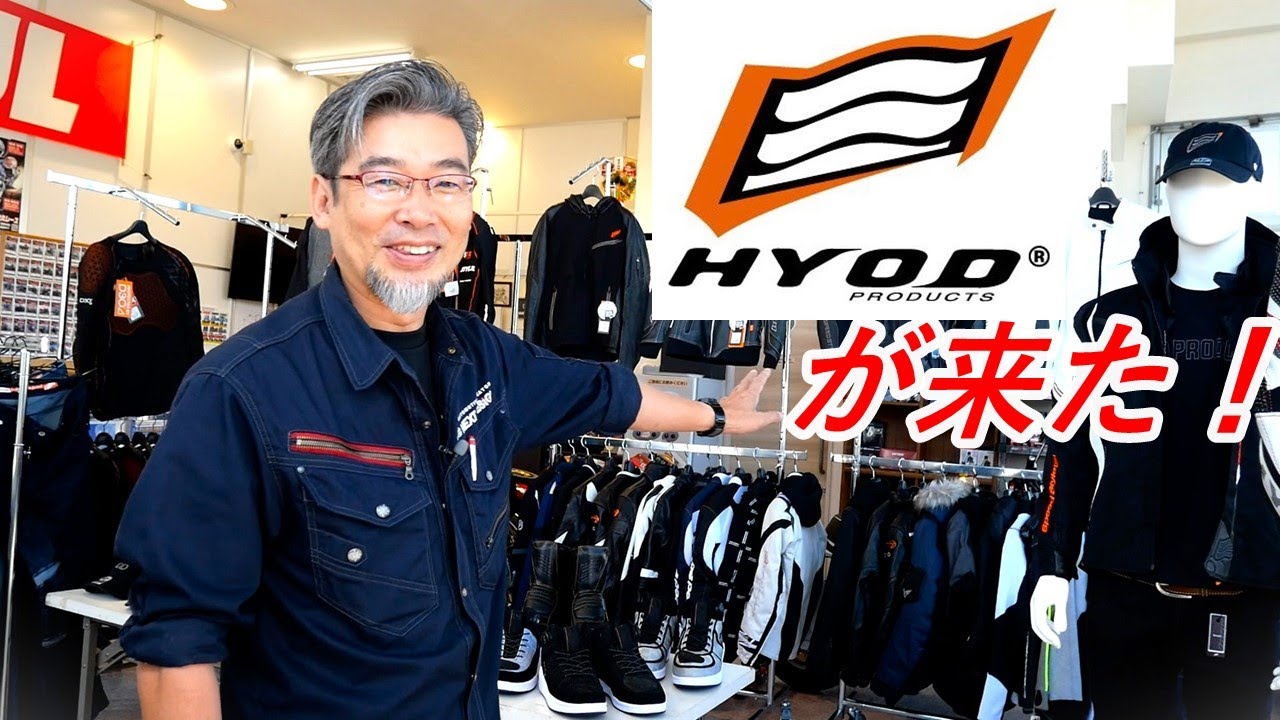 ※終了【HYODが小諸に来た！】バイクウェア展示即売会開催中！