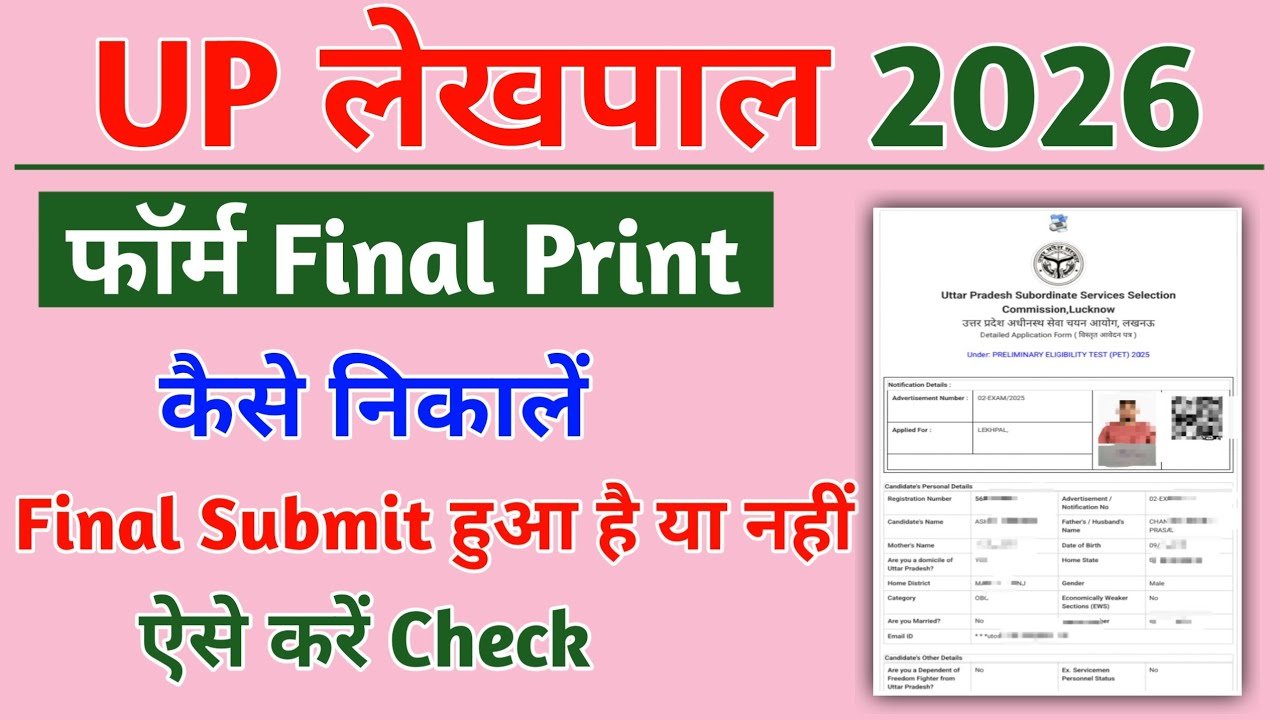 UP Lekhpal Final Print Kaise Nikale | UP Lekhpal Final Print 2026 | UP Lekhpal Form Final Print 2026