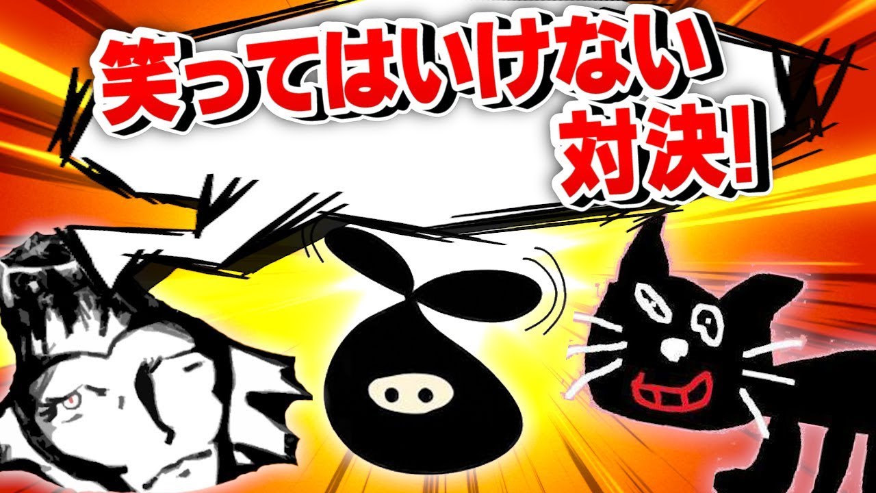 笑ってはいけない男達！【深夜テンション】