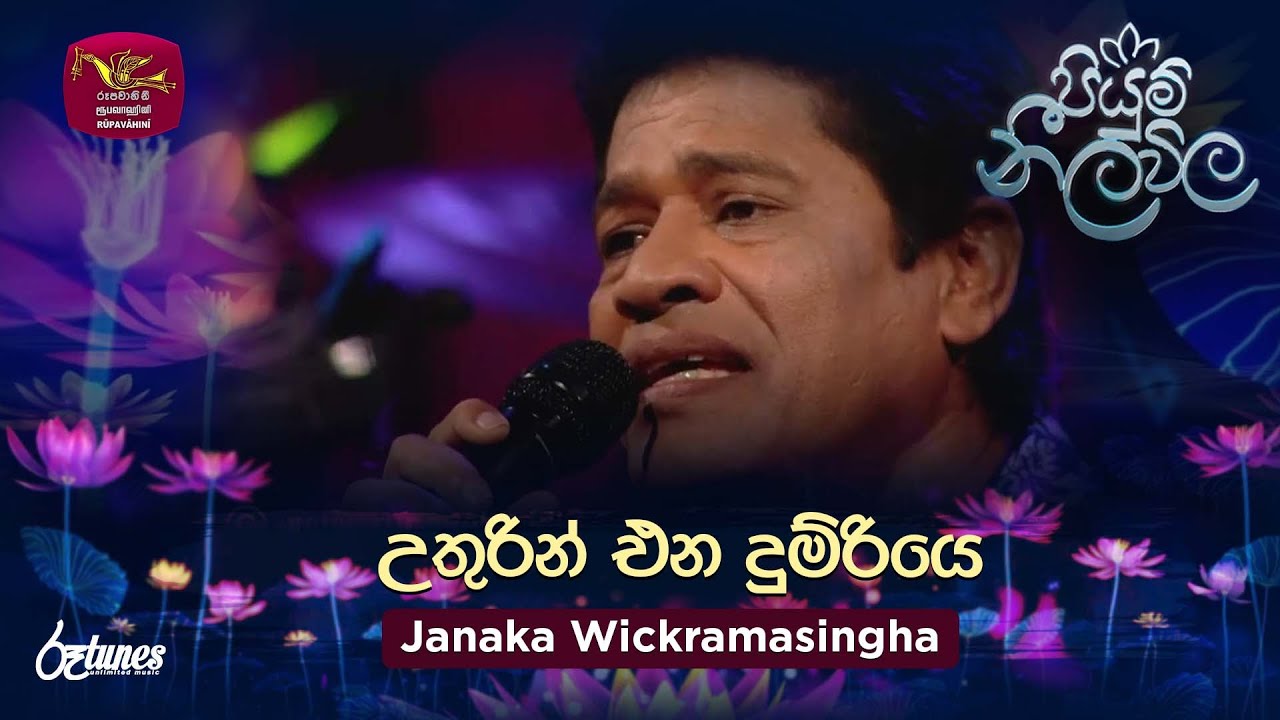 Uthurin Ena Dumriye | උතුරින් එන දුම්රියෙ | Janaka Wickramasingha | Piyum Neela Vila | Roo Tunes