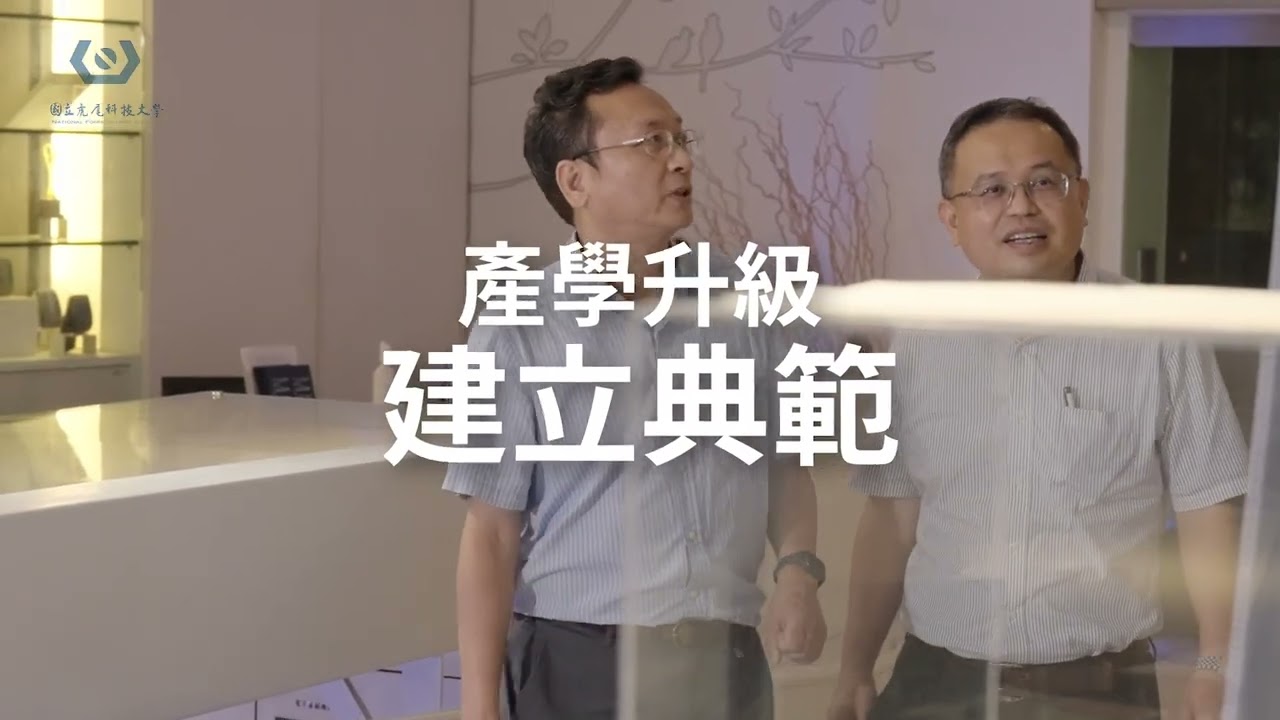 國立虎尾科技大學112年簡介(影片與天下學習Cheers合作拍攝)