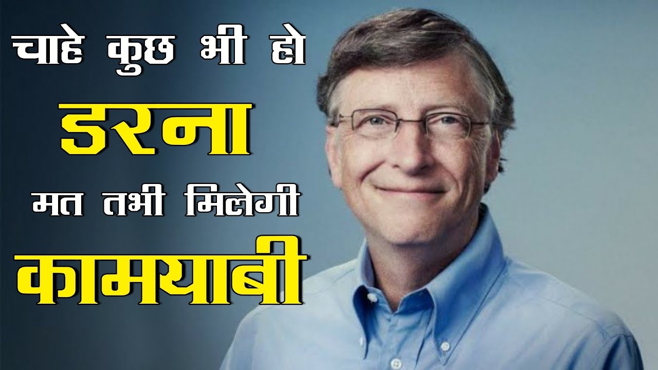 Bill Gates story- Best powerful motivational video in hindi - mann ki aawaz motivation