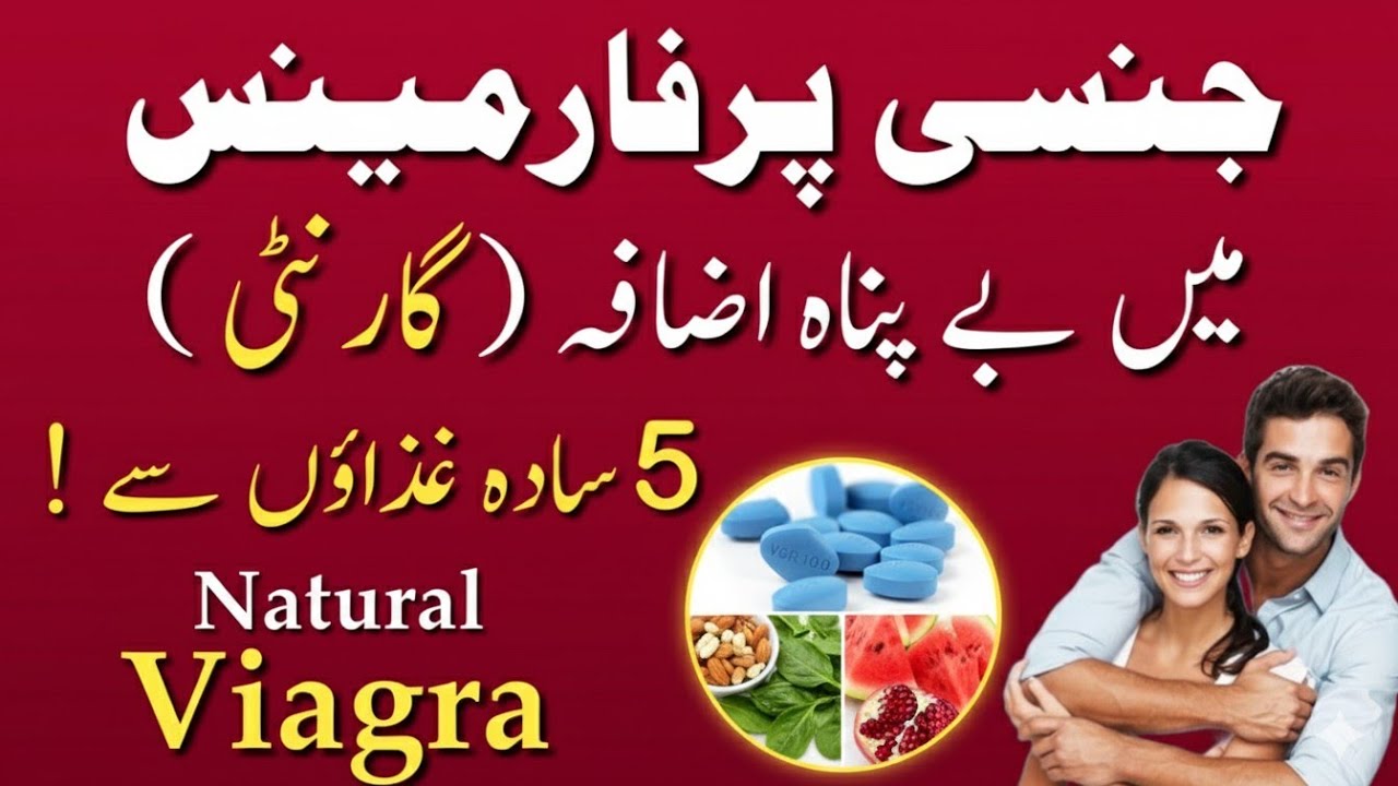 5 Natural Foods for Sexual Power | 5 Secret Foods for Unlimited Sexual Power | Super Food