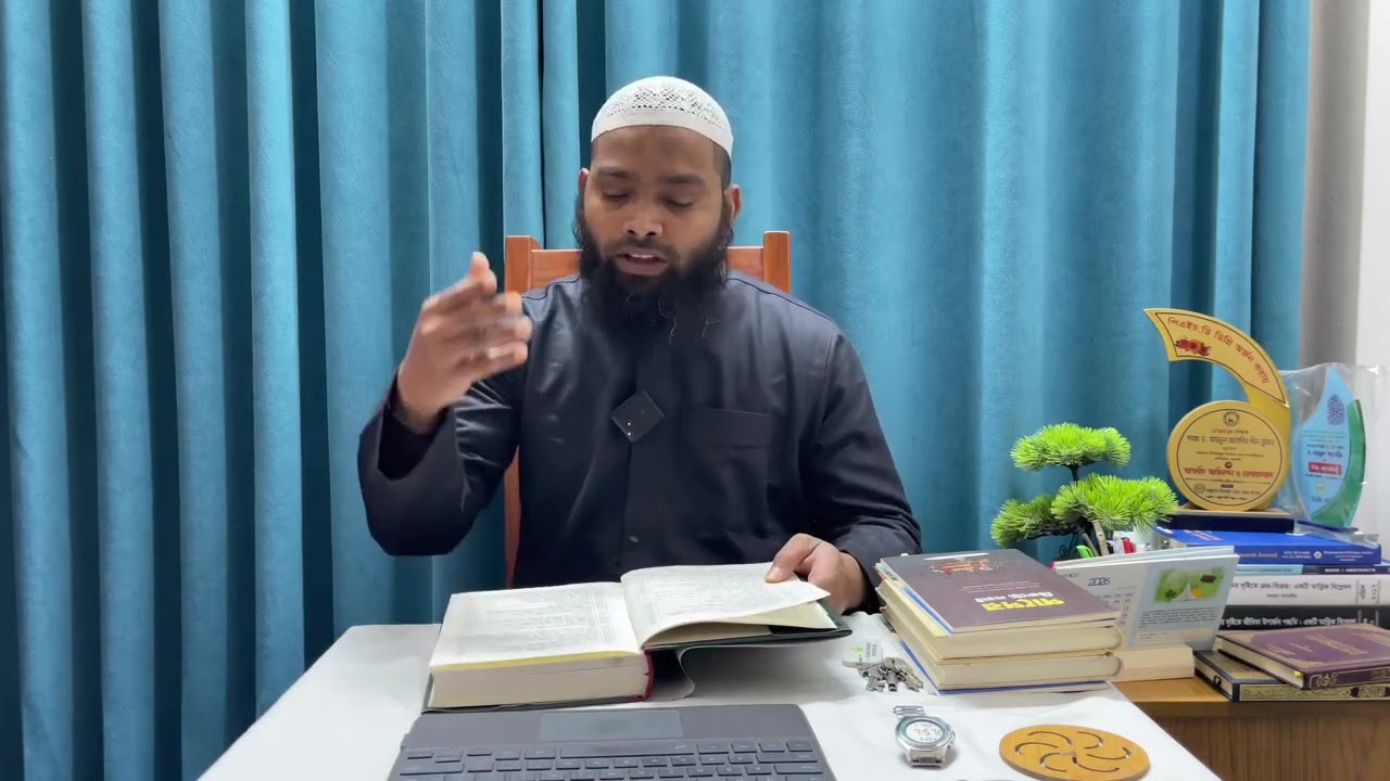 যাদুল মাআদ বইটি আসলে কোন বিষয়ের বই? বিস্তারিত জানাতে Abdul wahid হাফিযাহুল্লাহ চমৎকার আলোচনা করেছেন