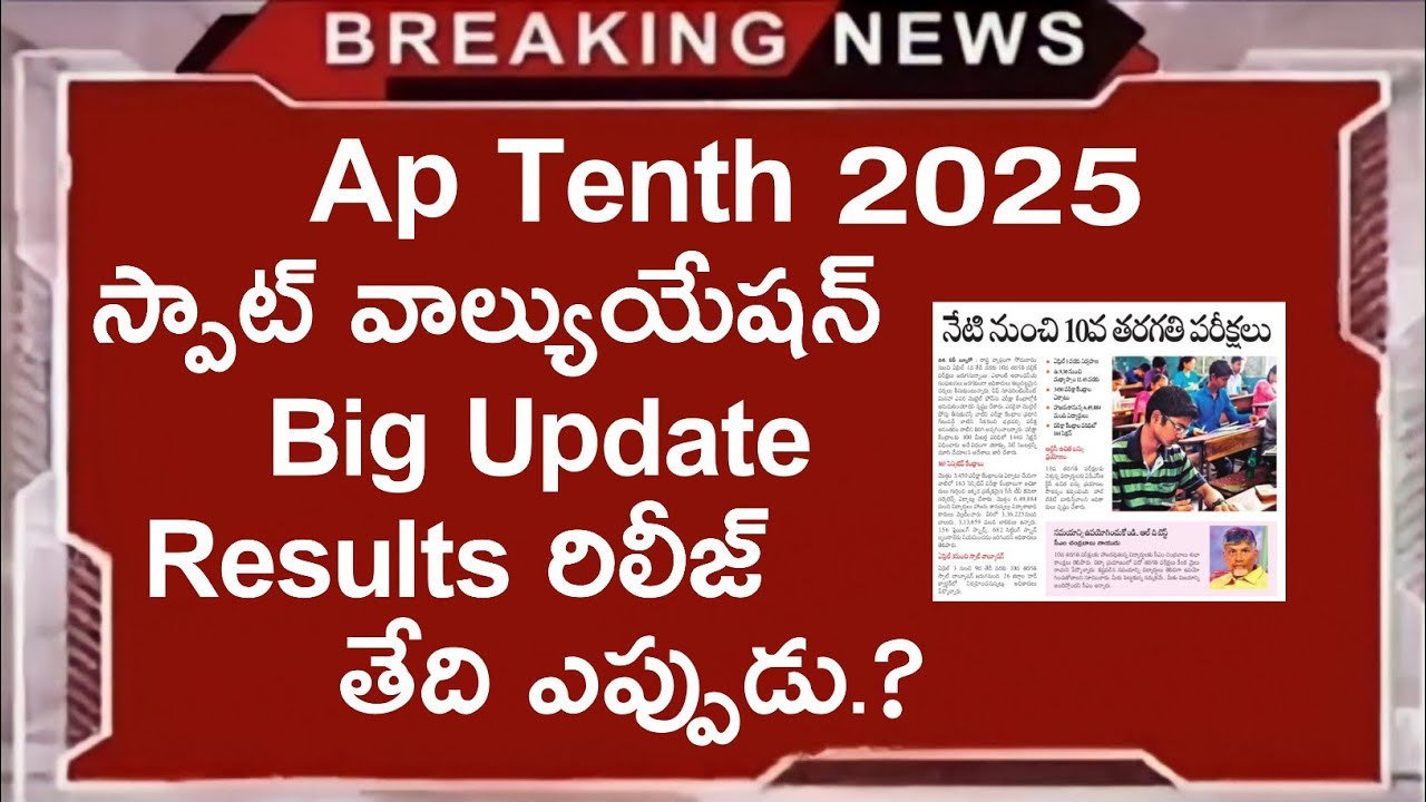 ap 10th class public exam paper valuation 2025 latest update | ap 10th class results 2025