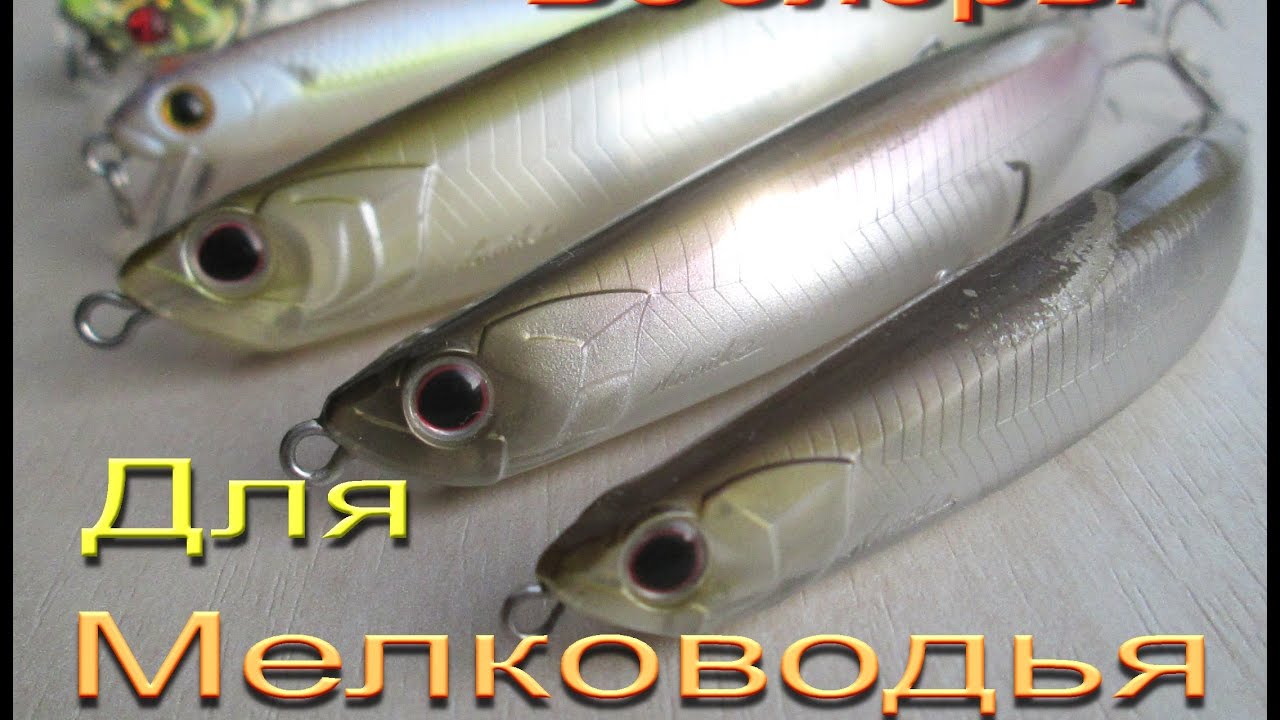 Воблеры для Мелководья. Обзор