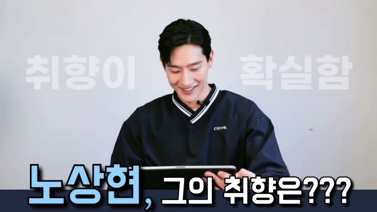 ☕️노상현의 취향을 알아보자