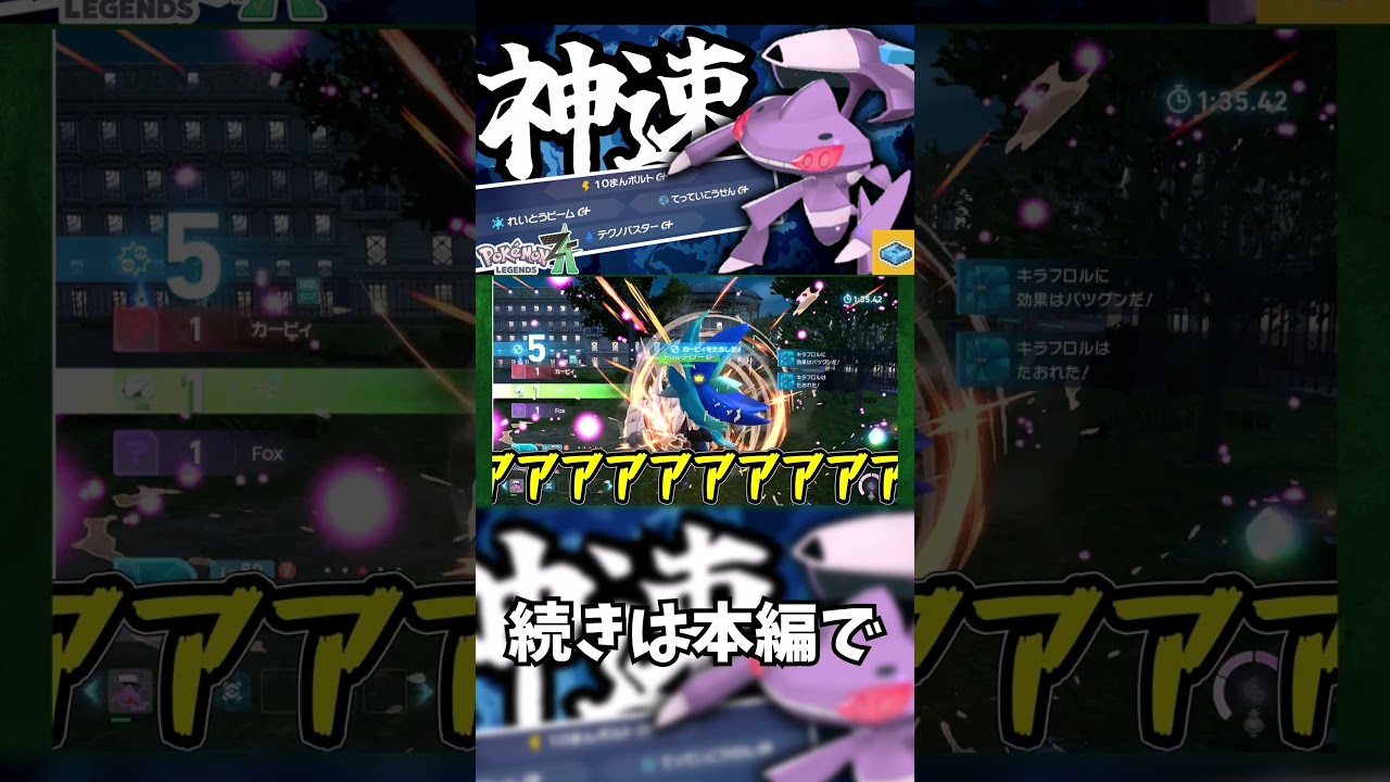 【ポケモンレジェンズZA】神速のゲノセクト、参上。テクノバスターで相手を撃ち抜け！！【ゆっくり実況】 