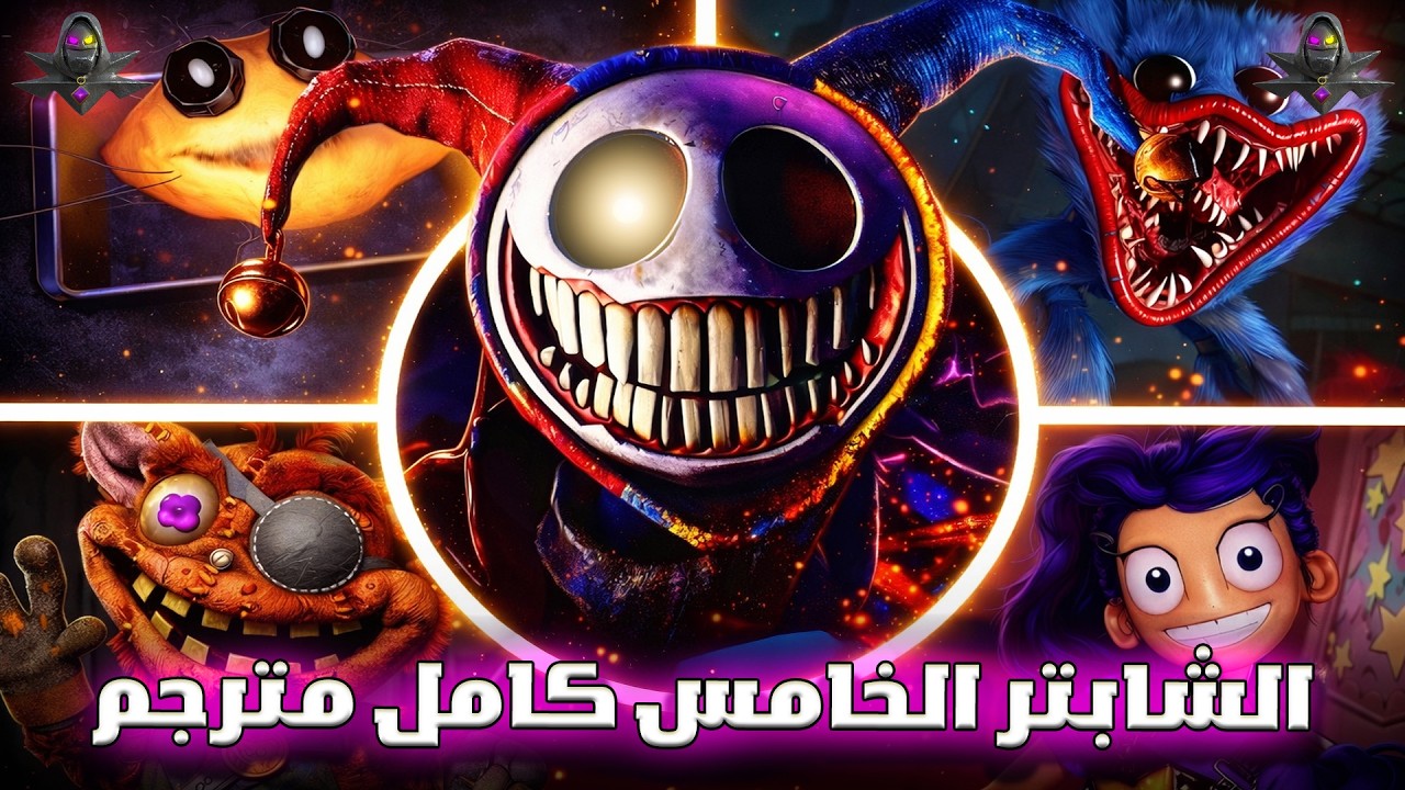 بوبي بلاي تايم الشابتر الخامس كامل مترجم