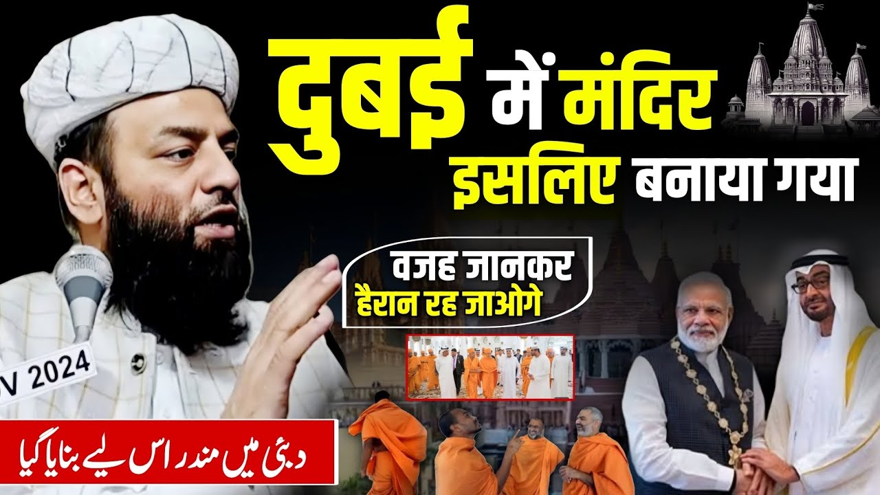 Dubai mein Mandir Isliye Bana ? @Shahi Imam Punjab Ne Bata Di Asal Wajah | Dubai UAE Mandir