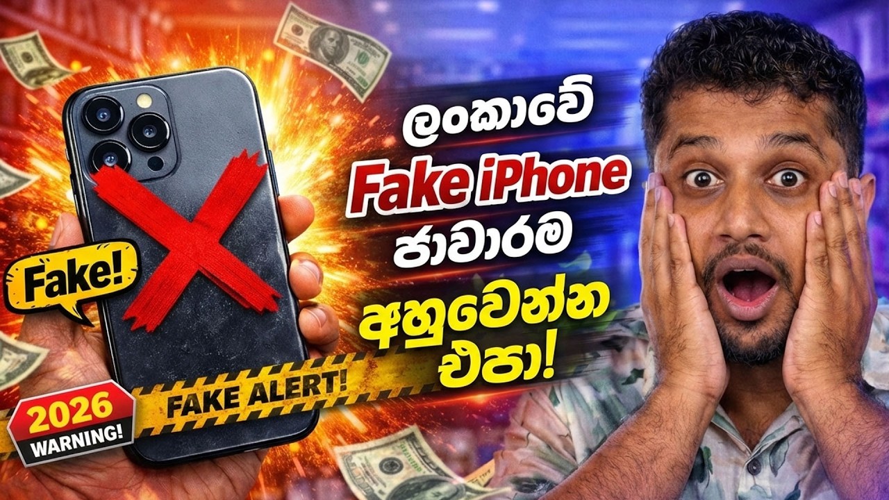 ලංකාවේ Fake iPhone ජාවාරම - අහුවෙන්න එපා! 🚫📱 | Real vs Fake iPhone Sinhala