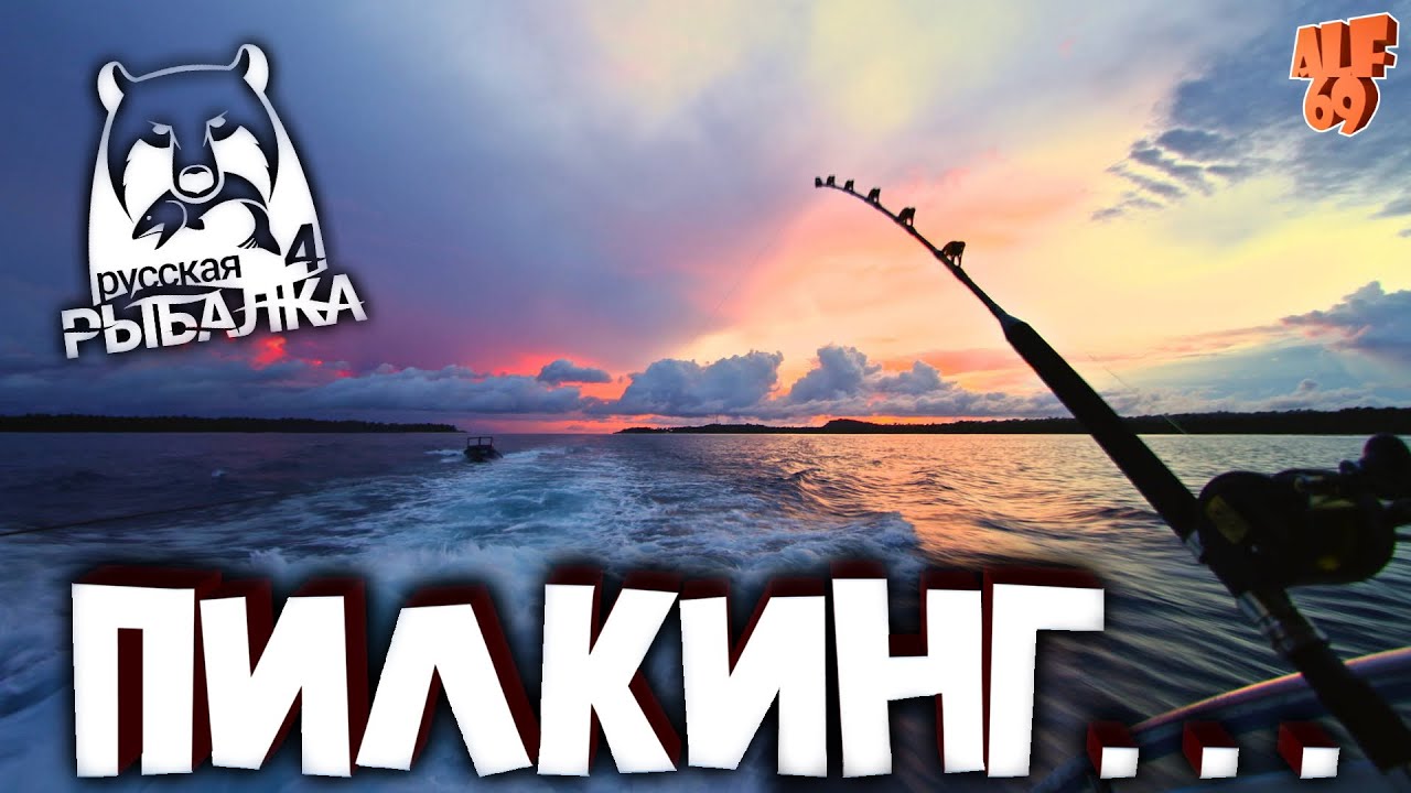 ИЩЕМ ТРОФЕИ, ФАРМИМ, ОБЩАЕМСЯ! СТРИМ РУССКАЯ РЫБАЛКА 4 (RUSSIAN FISHING 4)
