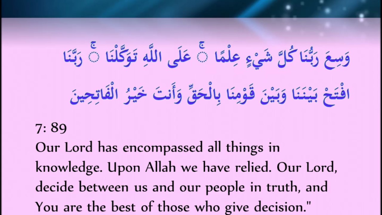 Rabbana Supplications from Quran with English audio translation