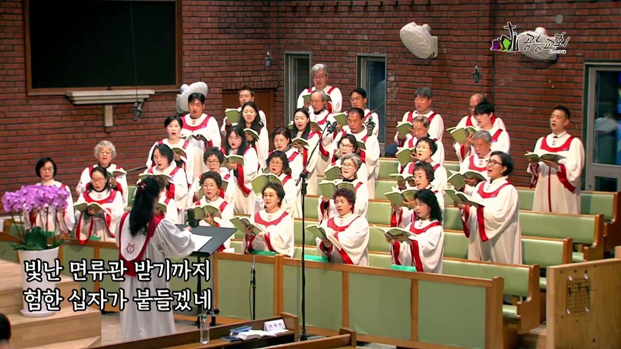 2026.2.15 갈보리 산위에 (이형구 곡) 공능교회 할렐루야 성가대 
