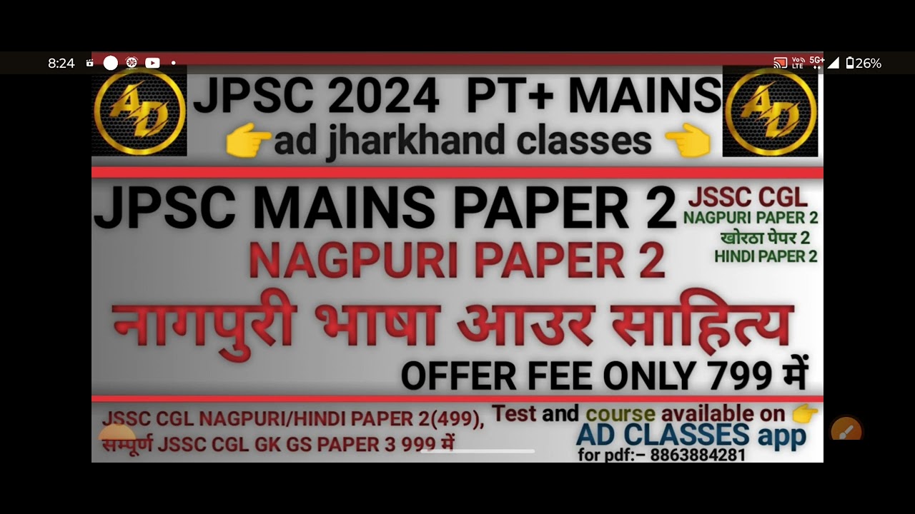 jpsc result ||  jpsc pt result 2024 || 11th jpsc pre result update || Jpsc Nagpuri mains paper 2