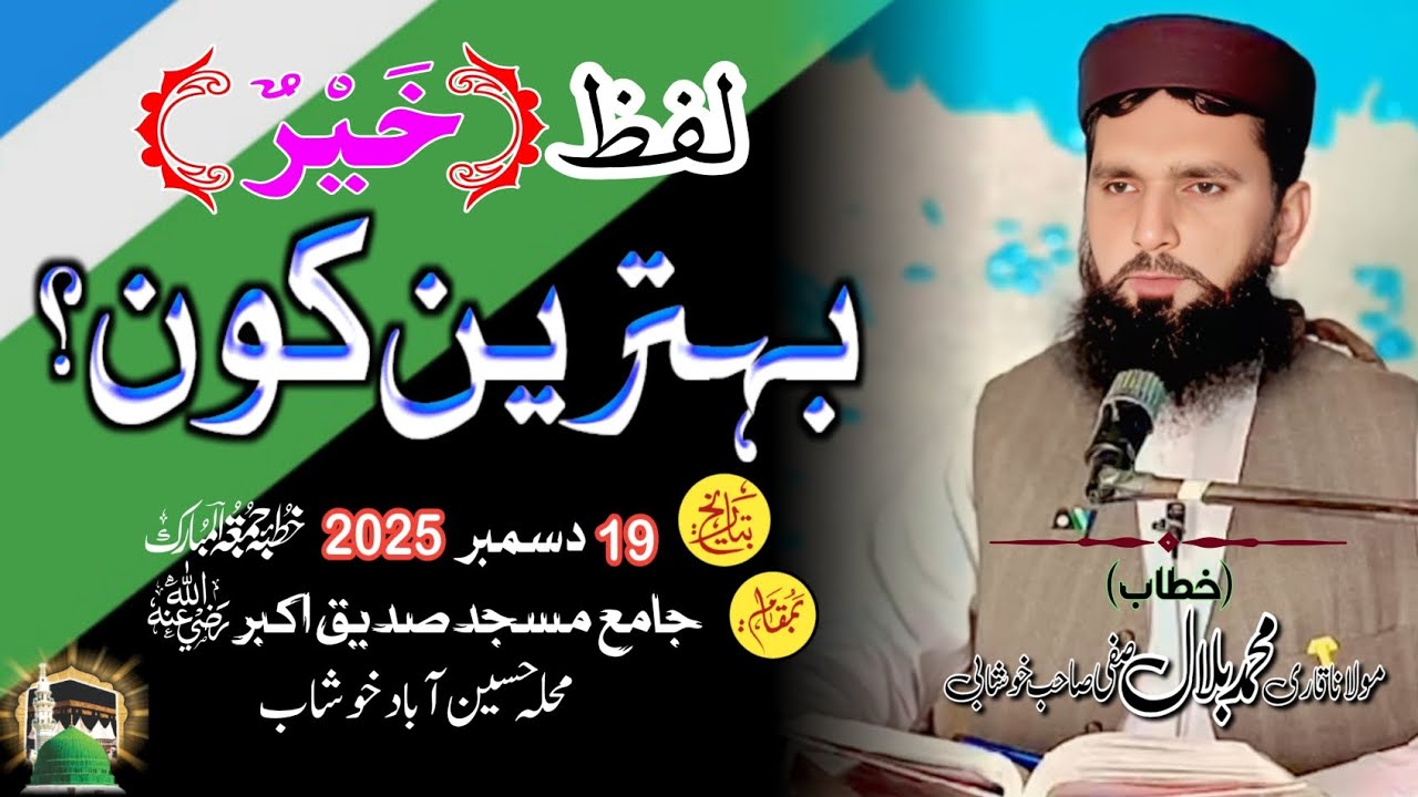 Behtreen Kon? Khutbah jumma by molanamuhammadbilal safi khushab 19.12.2025
