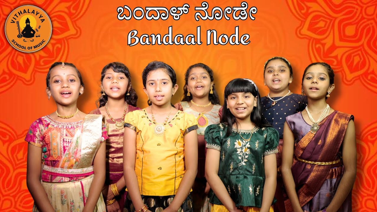 ಬಂದಾಳ್ ನೋಡೇ | Bandaal Node | Vithalayya School of Music | Anasuya Dwarakanath | Vijay Krishna D |