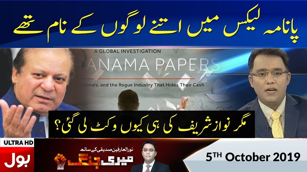 Meri Jang With Noor Ul Arfeen Full Episode | 5th October 2019 | BOL News