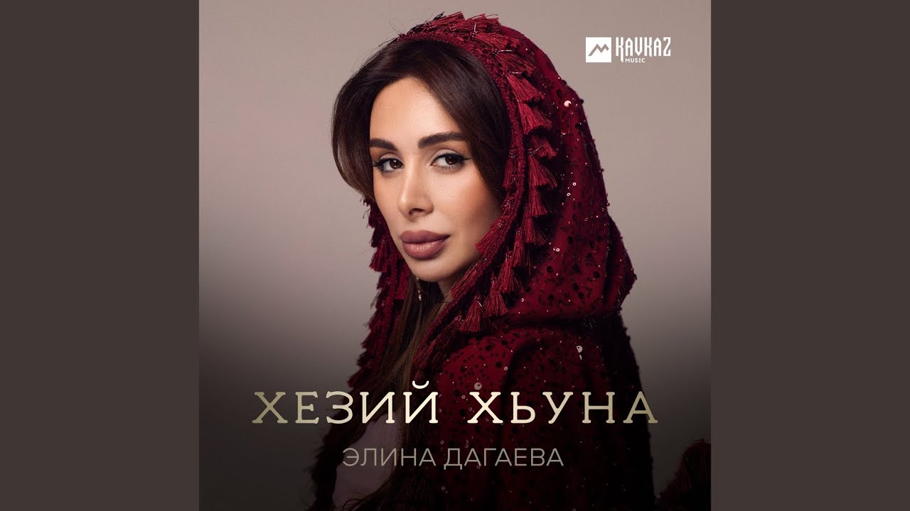 Хезий хьуна