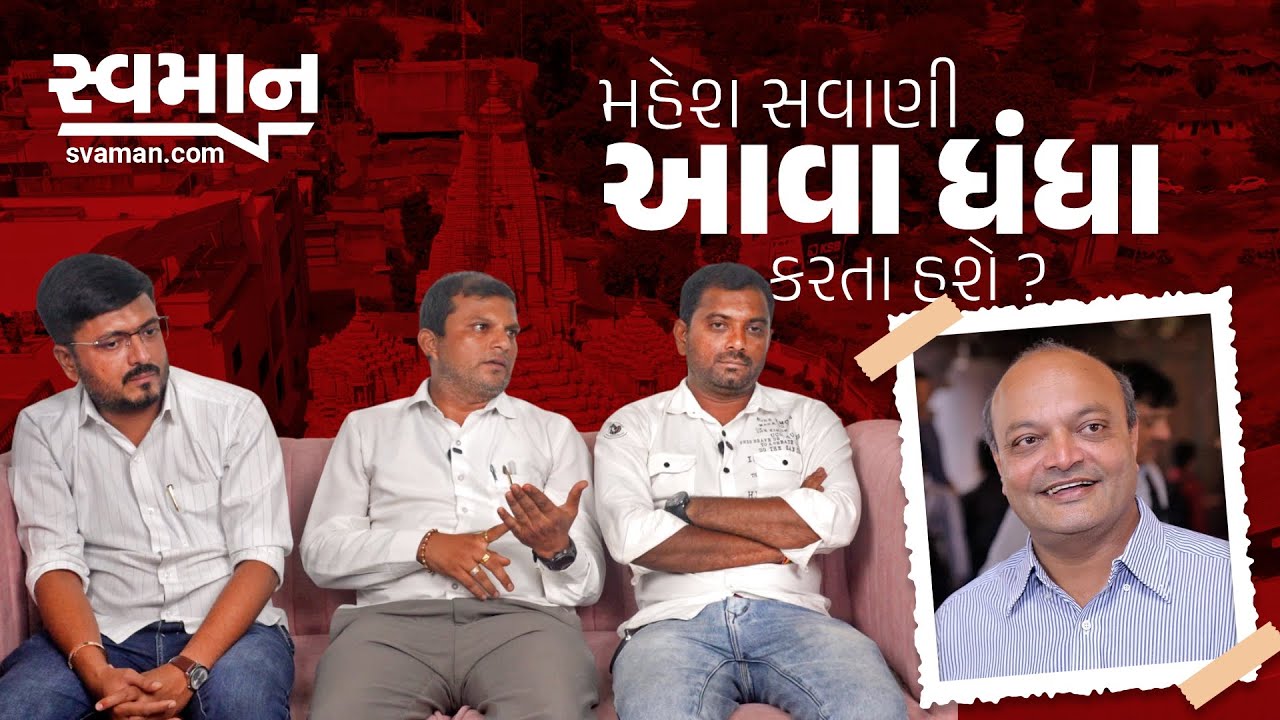 Mahesh Savani Surat આવા ધંધા કરતા હશે ? | Surat City News Gujarati