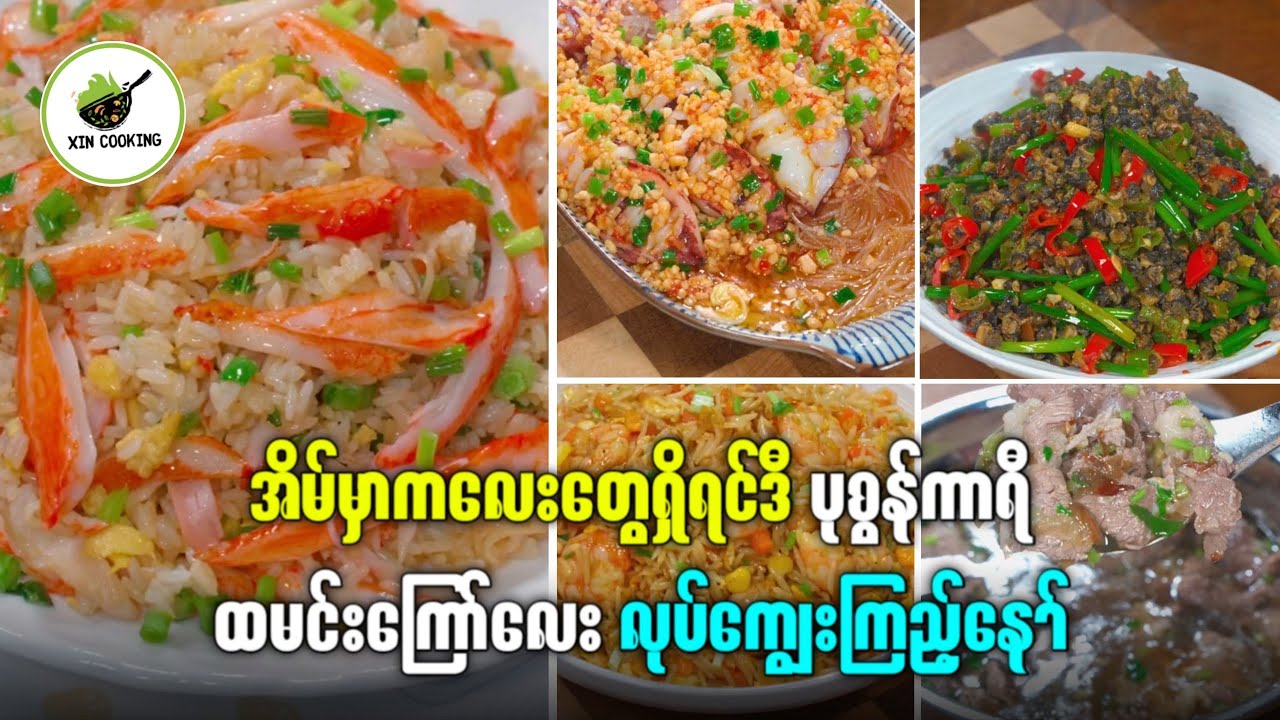 ကဏာန်းသားထမင်းကြော်နည်း