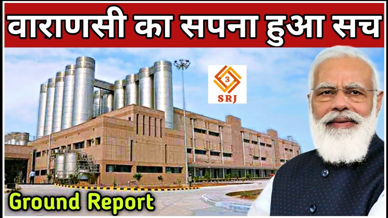 Varanasi First Amul Milk Plant Foundation Laying by PM Modi | Amul Factory Setup in UP | Indian SRJ