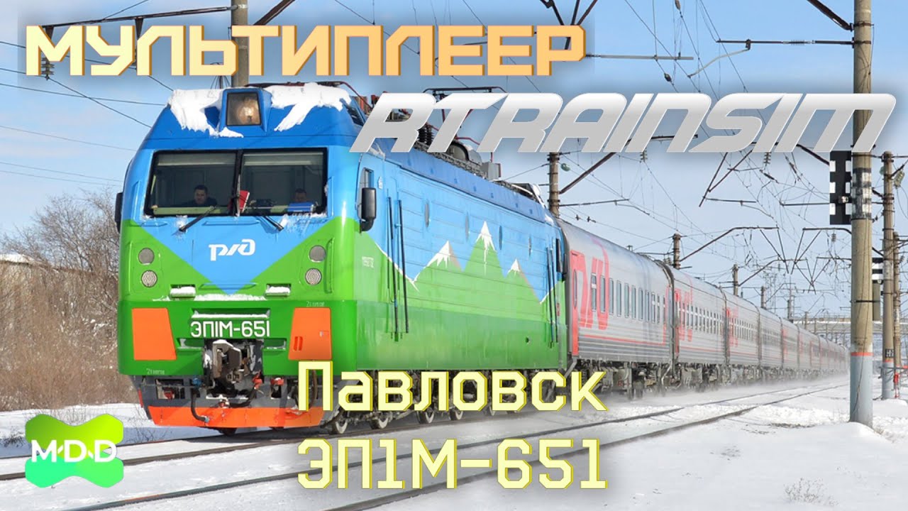 Жемчужина Татрёна | Мультиплеер RTrainsim (MaDaDev) - Графиковый 13.12.2025