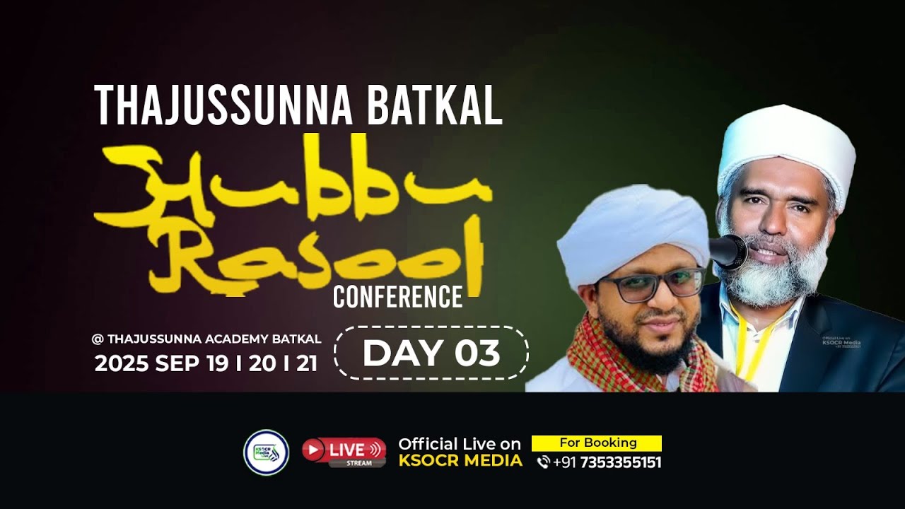 THAJUSSUNNA BATKAL I HUBBURRASOOL CONFERENCE I 21-09-2025 I DAY 03