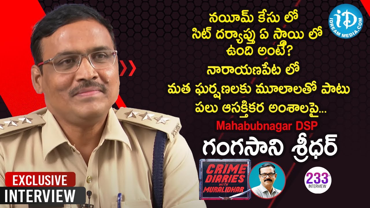 Mahabubnagar DSP Gangasani Sreedhar Exclusive Interview | Crime Diaries With Muralidhar #233