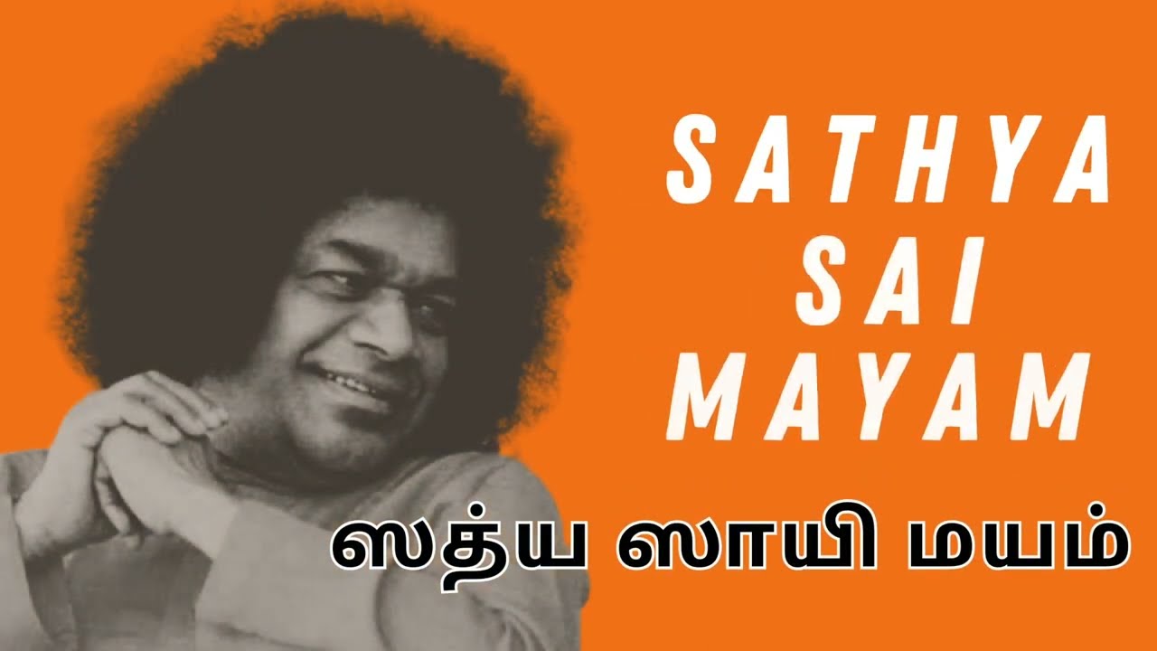SaiMayam - Tamil Devotional Song on Sri Sathya Sai Baba