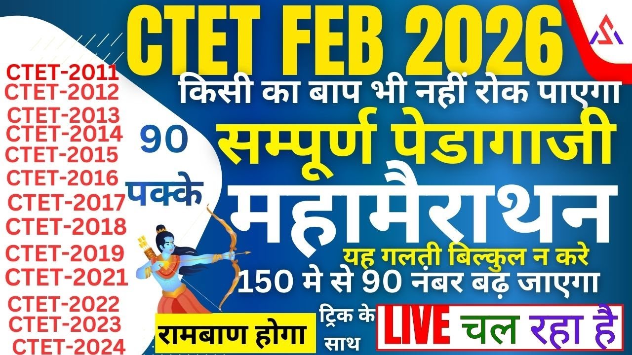 CTET 7 ,8 FEB 2026  सुबह यही से आएगा  सम्पूर्ण   पेड़ागाजी पेपर 1  90 नंबर पक्के करलो FEB PQRS