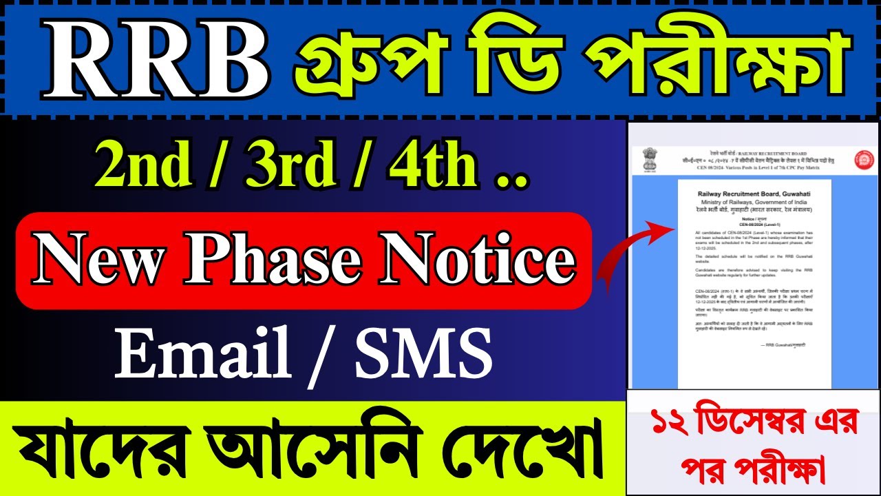 RRB Group D New Phase Exam Notice | RRB Group D Exam Date 2025 | RRB Group Admit Card 2025 |