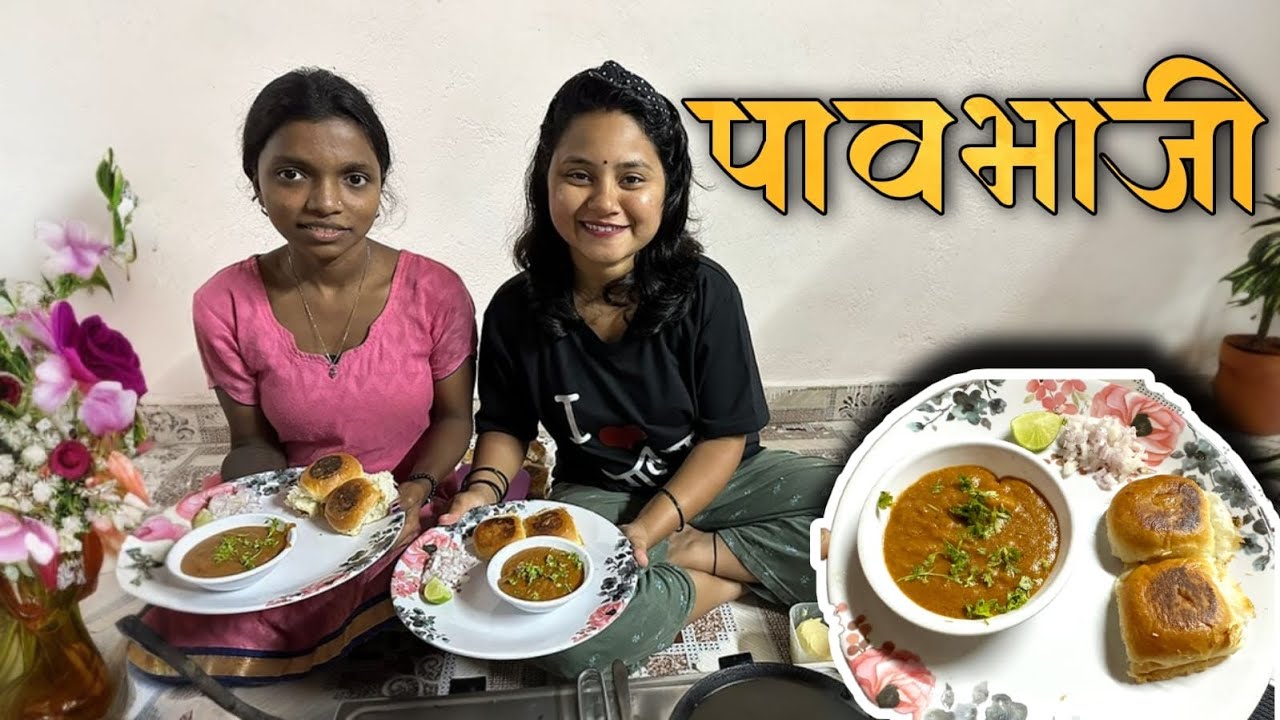 झटपट शिका बायकोच्या हातची पावभाजी | Pavbhaji recipe ❤️