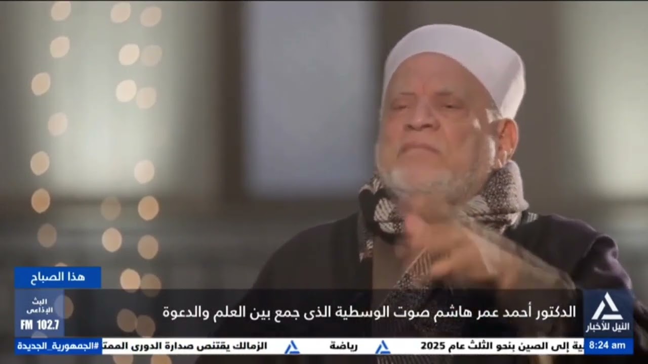 تقرير .. دكتور أحمد عمر هاشم .. صوت الوسطية الذى جمع بين العلم والدعوة