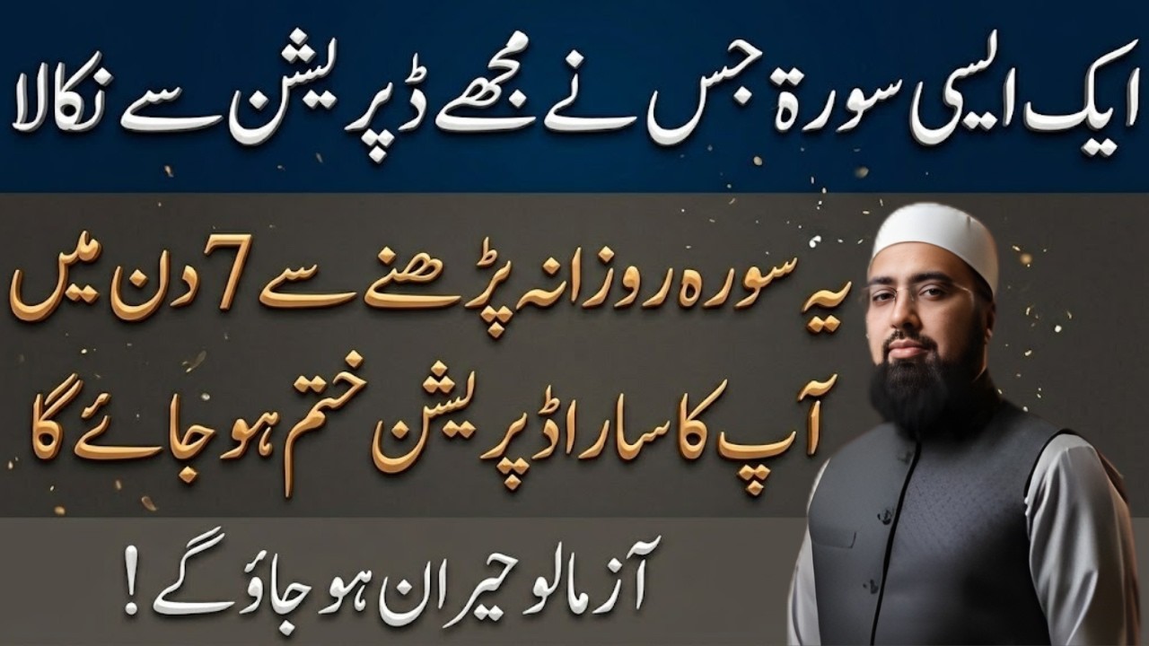 Depression Se Nikalne Ka Asan Tariqa  | Sirf 1 Amal Se Zehni Sukoon Bayan  Yasir Nadeem Al Wajidi